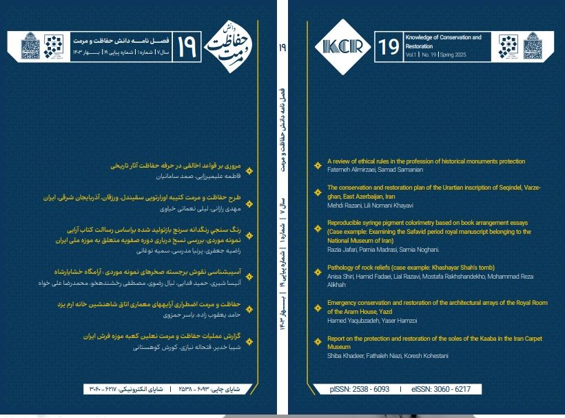 فصلنامه علمی- تخصصی دانش حفاظت و مرمت